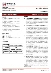 A股策略：谨守主线，伺机而动