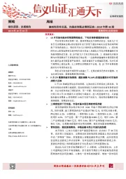 策略研究周报2019年第43期：流动性回补兑现，先扬后抑观点得到证实