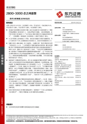 技术分析周报：2800-3000点之间盘整