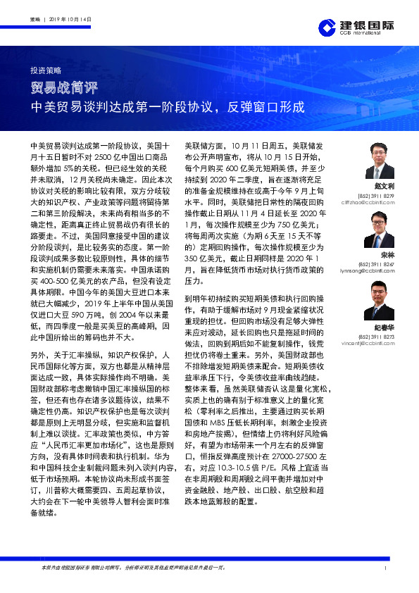 贸易战简评：中美贸易谈判达成第一阶段协议，反弹窗口形成