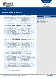 【策略快评】重组新规落地市场影响几何