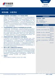 【策略专题】：弱势调整，仍需等待