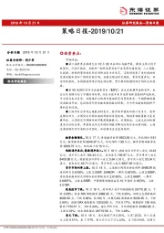 策略日报