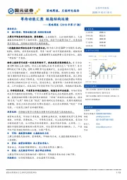 策略周报（2018年第37期）：等待动能汇聚 短期结构延续