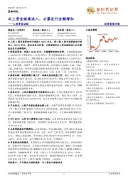 A股资金追踪：北上资金继续流入，公募发行金额增加