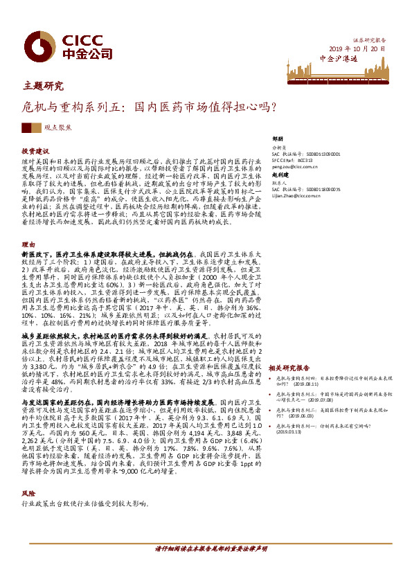 主题研究：危机与重构系列五：国内医药市场值得担心吗？