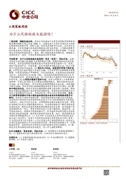 A股策略周报：为什么风格转换未能持续？