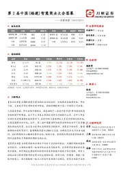 消费观察：第2届中国（福建）智慧商业大会落幕