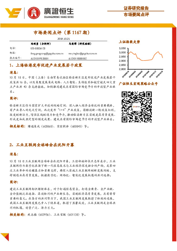 市场要闻点评（第1167期）