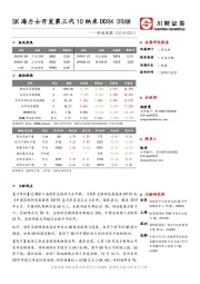 科技观察：SK海力士开发第三代10纳米DDR4 DRAM