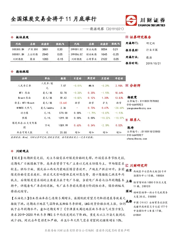 能源观察：全国煤炭交易会将于11月底举行
