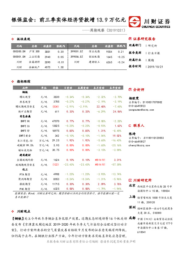 周期观察：银保监会：前三季实体经济贷款增13.9万亿元