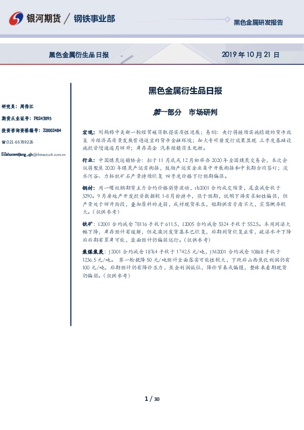黑色金属衍生品日报