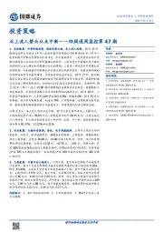 陆股通周监控第47期：北上流入势头从未中断