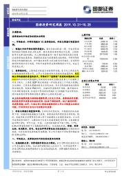 国都投资研究周报