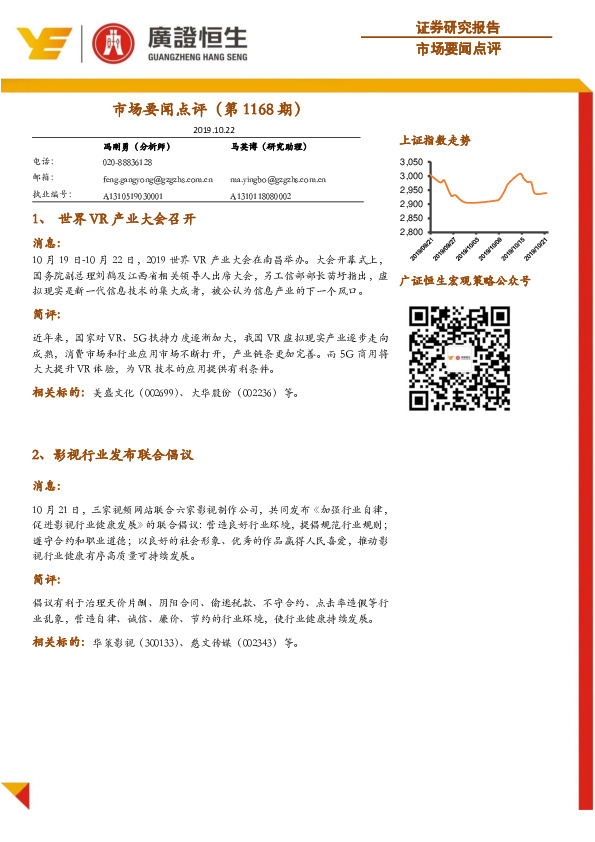 市场要闻点评（第1168期）