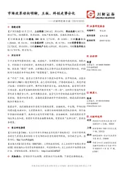 川财研究每日谈：市场改革动向明晰，主板、科创走势分化
