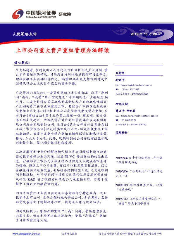 A股策略点评：上市公司重大资产重组管理办法解读