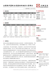 消费观察：全国现代畜牧业发展培训班在江苏举办