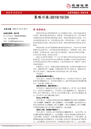 策略日报