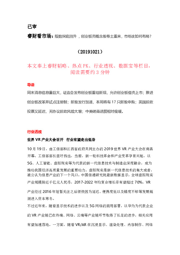 睿财看市场：指数探底回升，创业板壳概念股卷土重来，市场该如何布局？