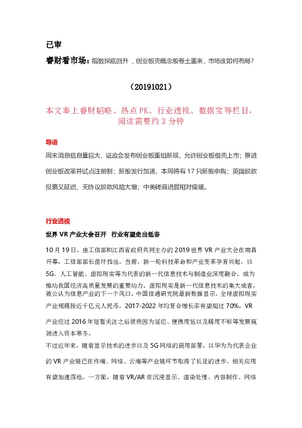 睿财看市场：指数探底回升，创业板壳概念股卷土重来，市场该如何布局？