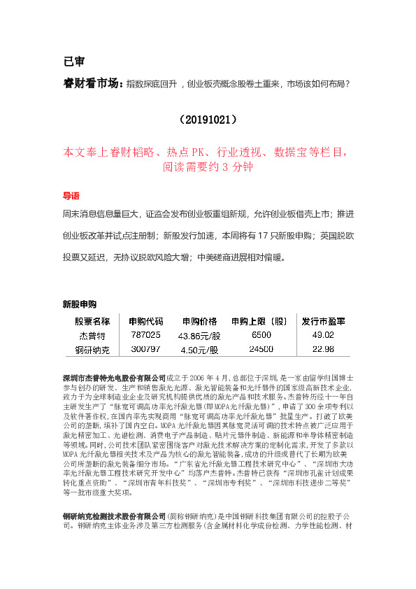 睿财看市场：指数探底回升，创业板壳概念股卷土重来，市场该如何布局？