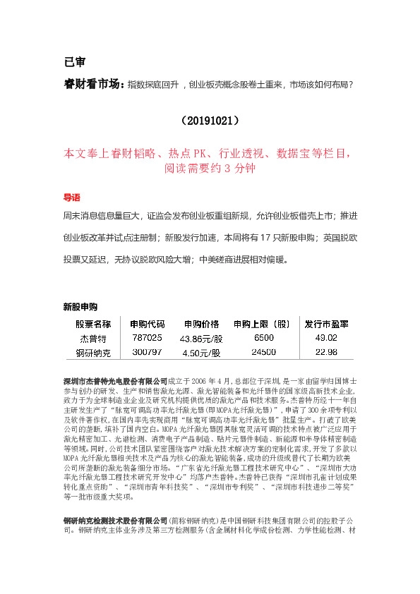 睿财看市场：指数探底回升，创业板壳概念股卷土重来，市场该如何布局？