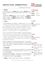 川财研究每日谈：政策优化行业环境，创投概念受市场关注