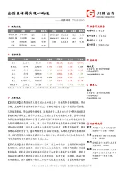 消费观察：全国医保将实现一码通