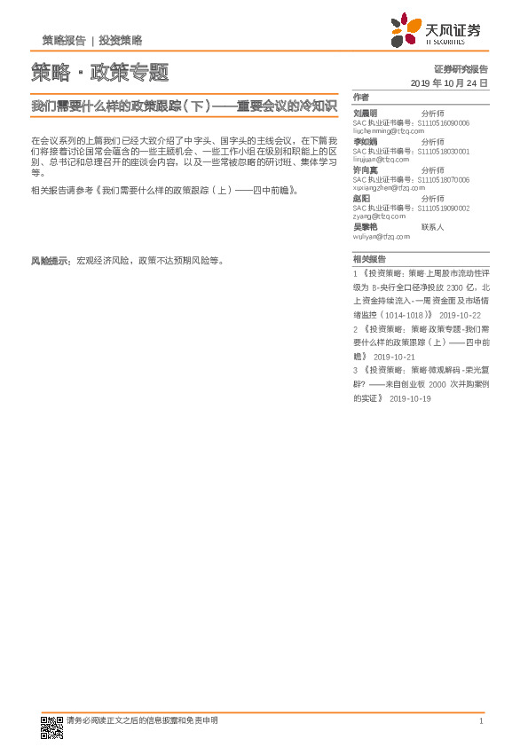 策略·政策专题：我们需要什么样的政策跟踪（下）——重要会议的冷知识