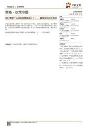 策略·政策专题:我们需要什么样的政策跟踪(下)——重要会议的冷知识