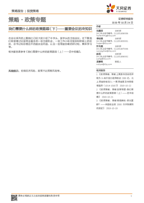 策略·政策专题：我们需要什么样的政策跟踪（下）——重要会议的冷知识
