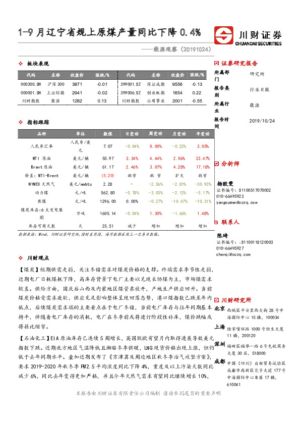 能源观察：1-9月辽宁省规上原煤产量同比下降0.4%