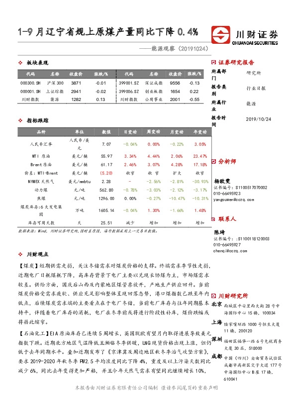 能源观察：1-9月辽宁省规上原煤产量同比下降0.4%