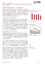 策略研究：防御板块的基本面特征、市况指标作用