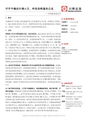 科创板动态点评：开市平稳运行满三月，科技创新属性凸显