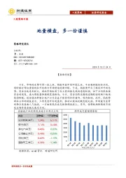 A股策略日报：地量横盘，多一份谨慎