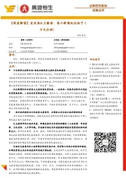 【深度解读】发改委&卫健委：每个新增托位给予1万元补助！