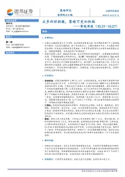 策略周报：众多利好刺激，策略可更加积极