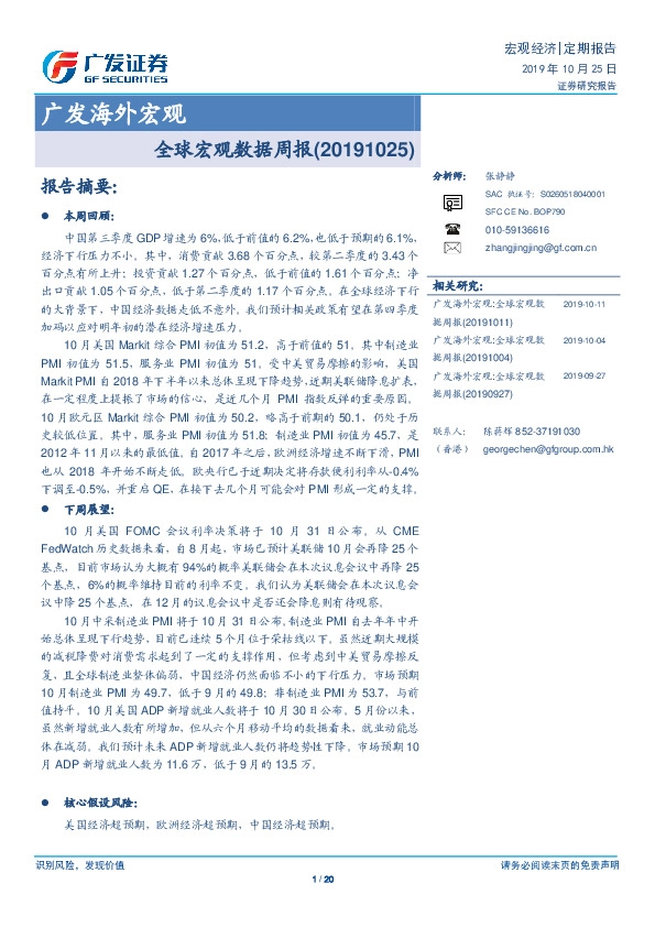 广发海外宏观：全球宏观数据周报