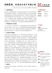 2019年10月21日至10月25日周报（第166期）：短期震荡，优质成长是中长期主线