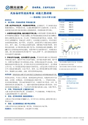 策略周报（2019年第38期）：风险偏好阶段性降温 动能汇聚持续