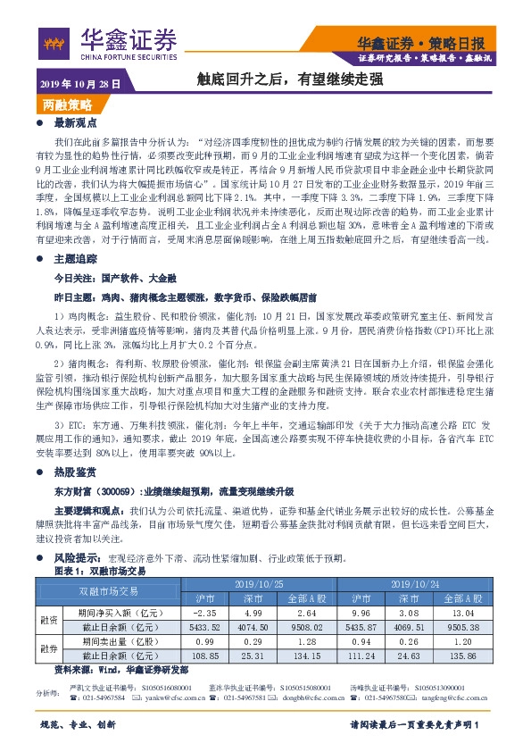 策略日报：触底回升之后，有望继续走强