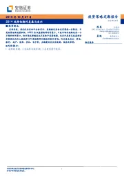 投资策略定期报告：2014风格切换的复盘与启示