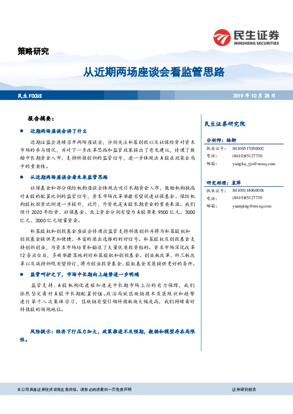 从近期两场座谈会看监管思路