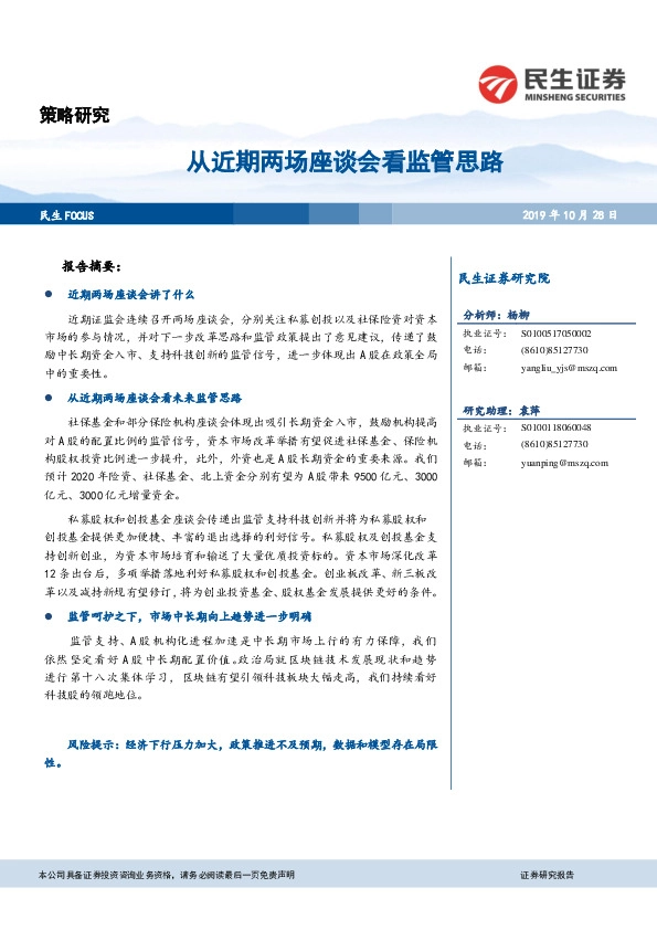 从近期两场座谈会看监管思路