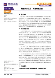 策略周报：触底回升之后，有望继续走强