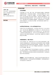 科创板周观察：审核步伐加速，业绩分化初现