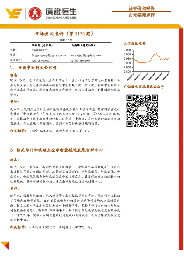 市场要闻点评（第1172期）
